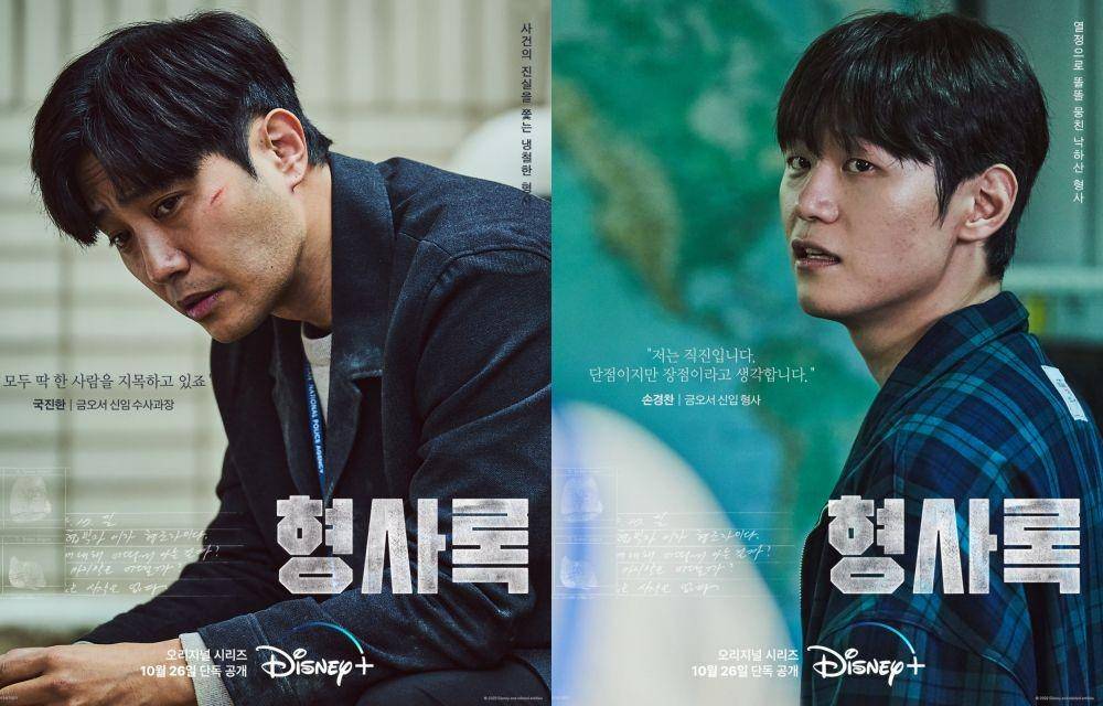 Still Cut drama Korea Shadow Detective (Instagram.com/disneypluskr/)