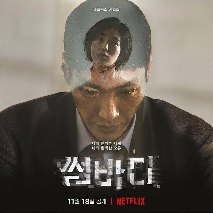 poster Somebody (instagram.com/netflixkr)