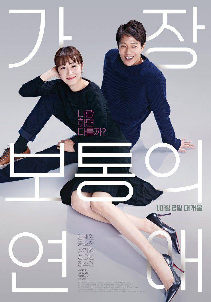 poster film Crazy Romance (koreanfilm.or.kr)
