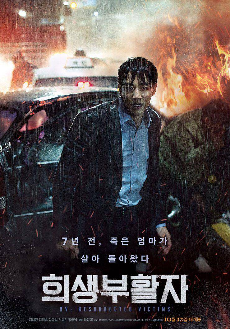 poster film RV: Resurrected Victims (koreanfilm.or.kr)