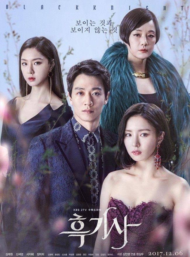 poster drama Black Knight: The Man Who Guards Me (dok. KBS/Black Knight: The Man Who Guards Me)