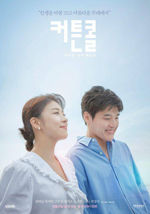 poster drama Curtain Call (dok. KBS/Curtain Call)