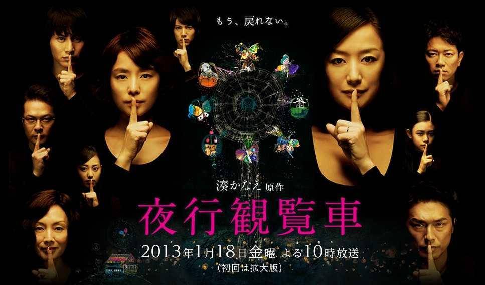 poster drama Ferris Wheel at Night (2013) (tbs.co.jp)