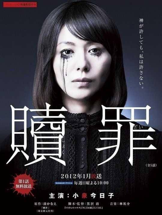 poster drama Penance (2012) (wowow.co.jp)