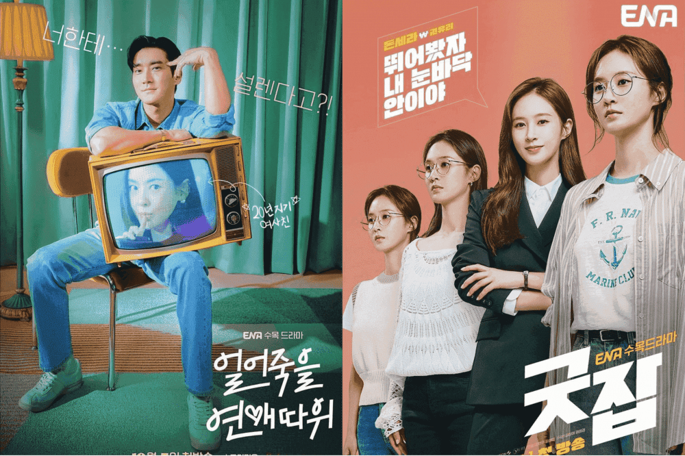poster drama Love is for Sucks (instagram.com/siwonchoi) | poster drama Good Job (instagram.com/kwonyuri_official)