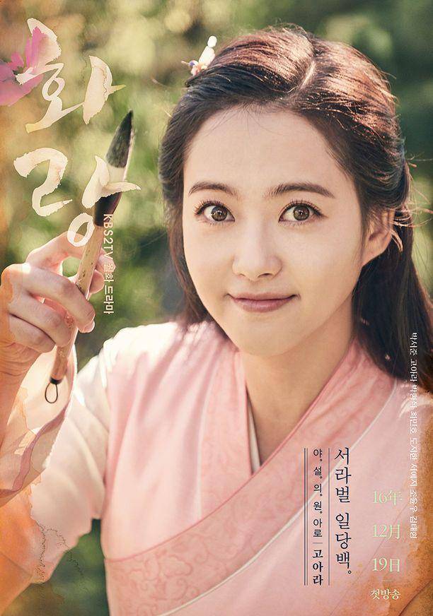 poster drama Hwarang: The Poet Warrior Youth (dok. KBS/Hwarang: The Poet Warrior Youth)