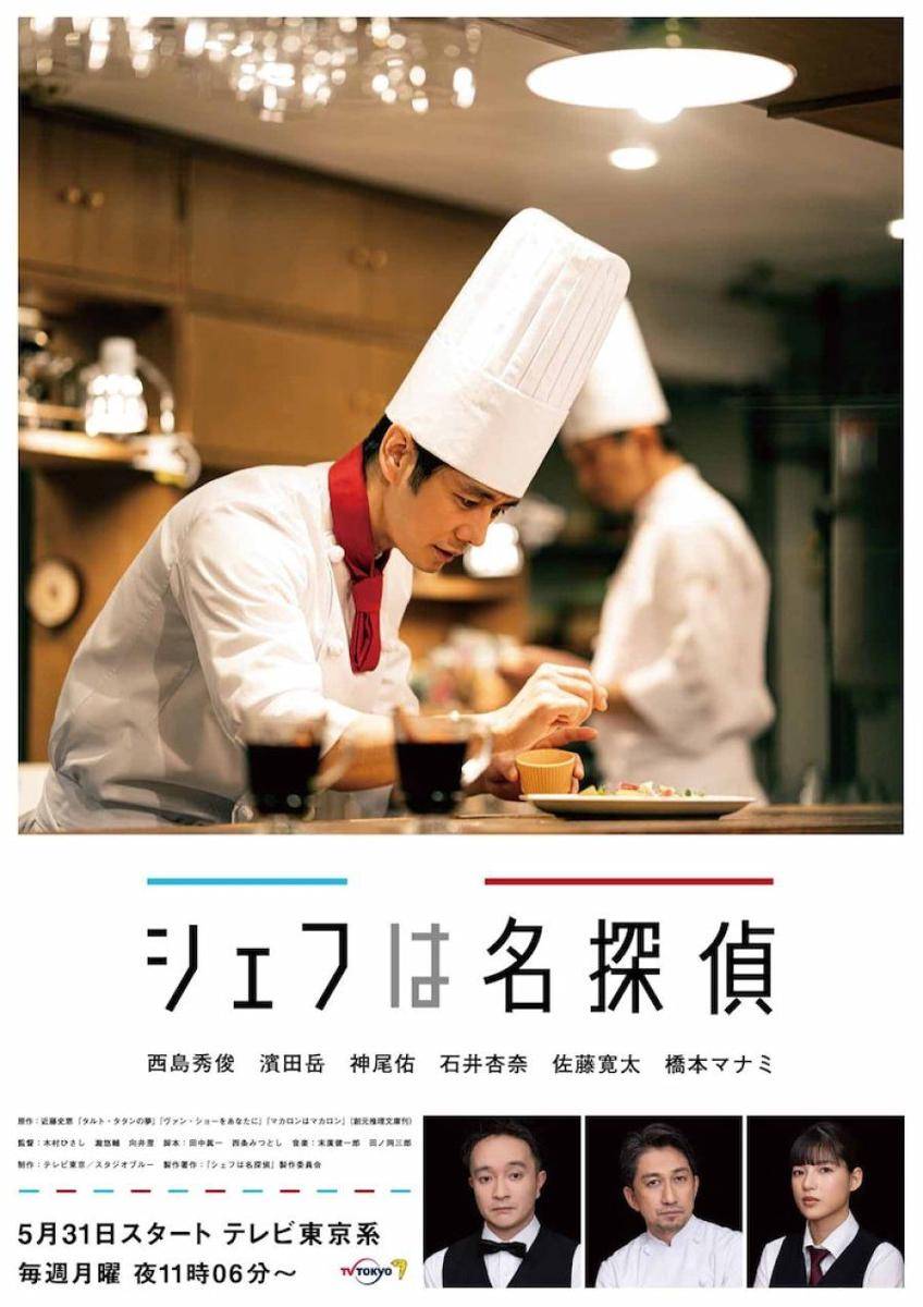 poster drama Chef wa Meitantei (dok. TV Tokyo/Chef wa Meitantei)