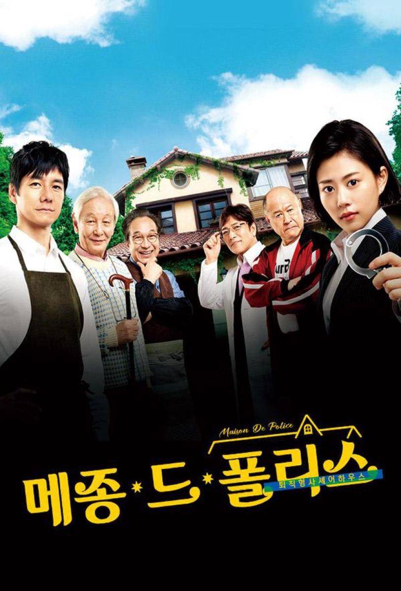poster drama Maison de Police (dok. TBS/Maison de Police)