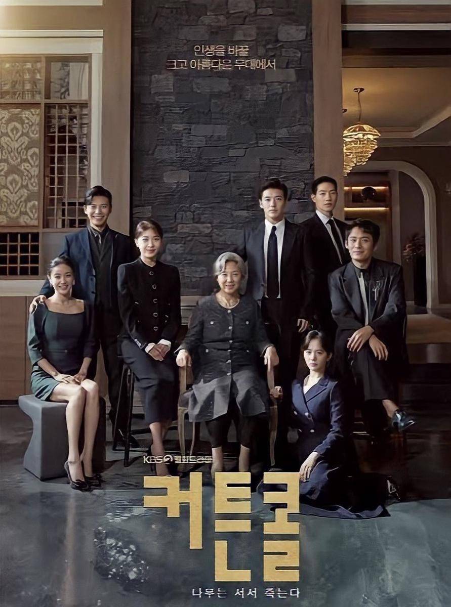 poster drama Curtain Call (instagram.com/kbsdrama)