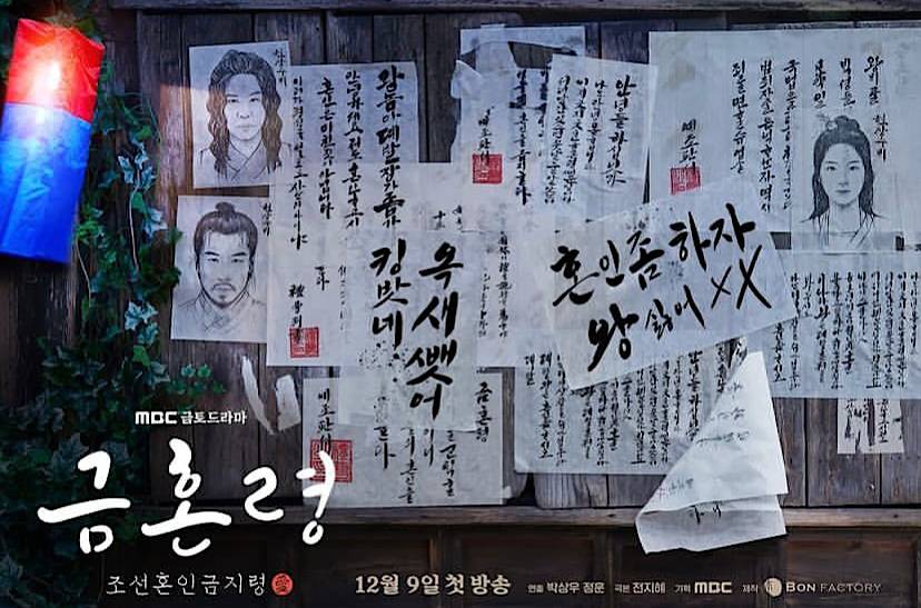poster drama The Forbidden Marriage (instagram.com/mbcdrama_now)