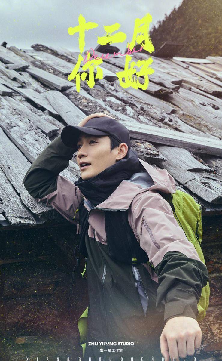 potret Zhu Yilong (weibo.com/朱一龙工作室)