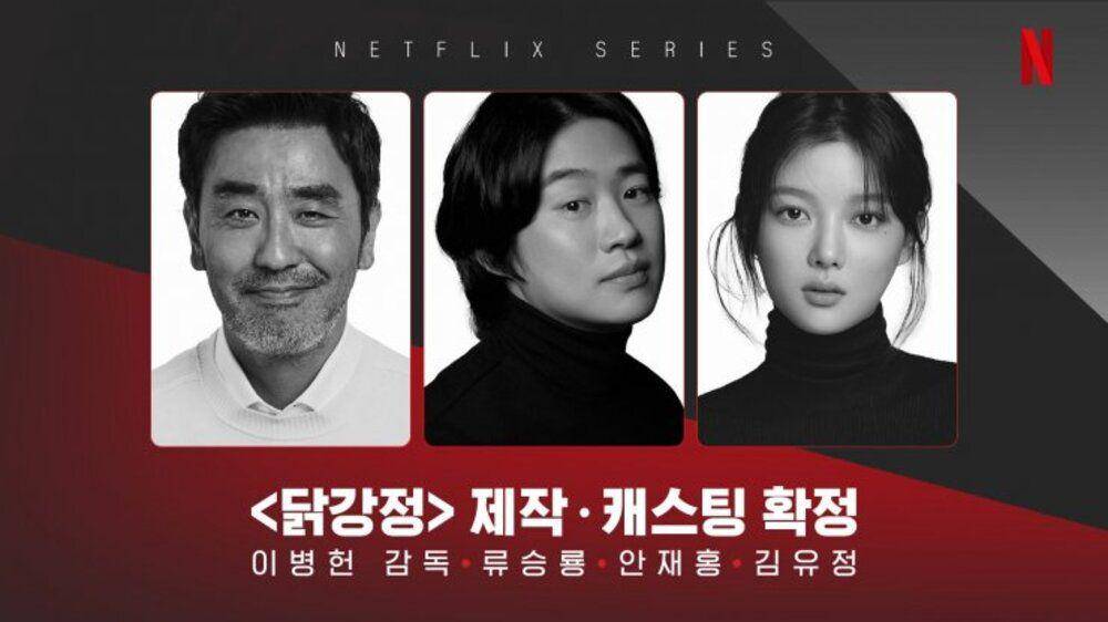pemeran drama Chicken Nugget (twitter.com/NetflixKR)