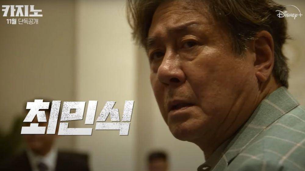 drama Korea Big Bet (dok. Disney+ Hotstar/Big Bet)