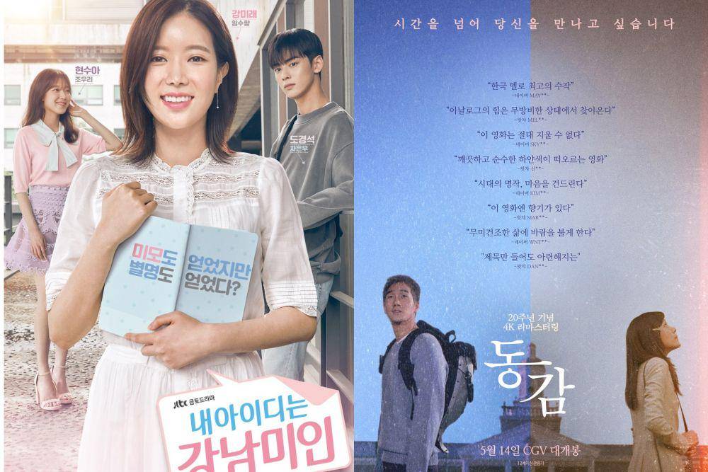 poster drama My ID is Gangnam Beauty (dok. JTBC/My ID is Gangnam Beauty) | poster film Ditto (dok. Korea Box Office Information System)
