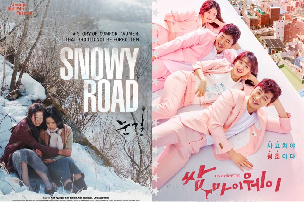 poster film Snowy Road (dok. KBS/Snowy Road) | poster drama Fight for My Way (dok. KBS/Fight for My Way)