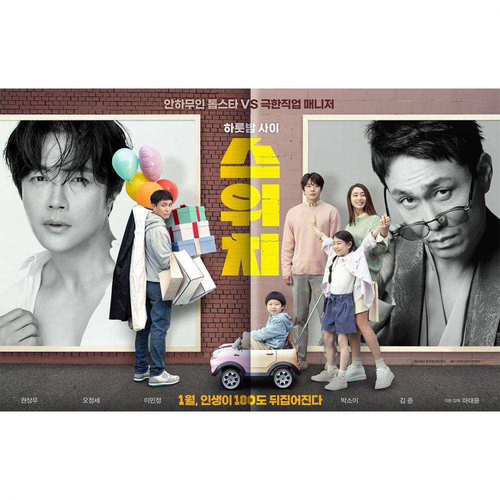 poster film Switch (instagram.com/lotteent.movie)
