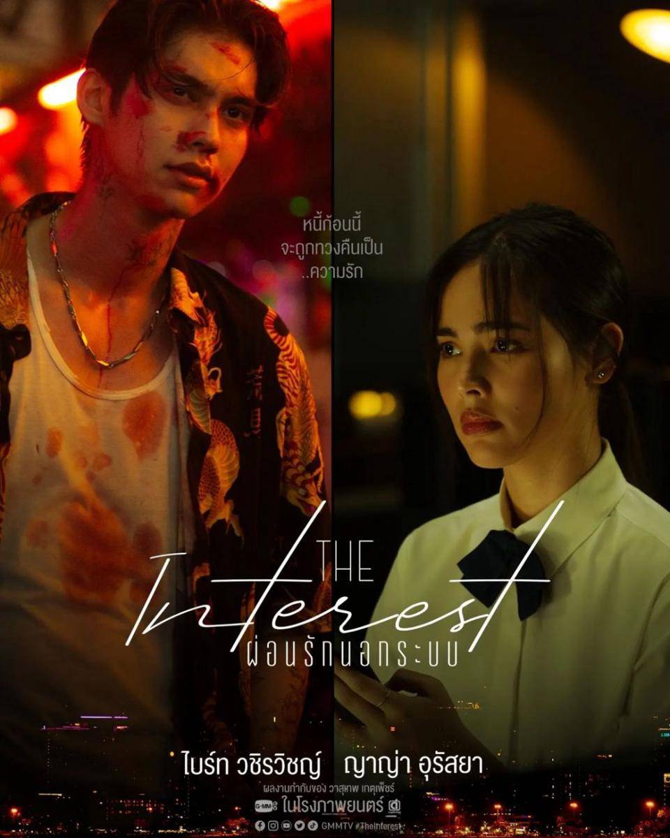 poster film The Interest (instagram.com/bbrightvc)