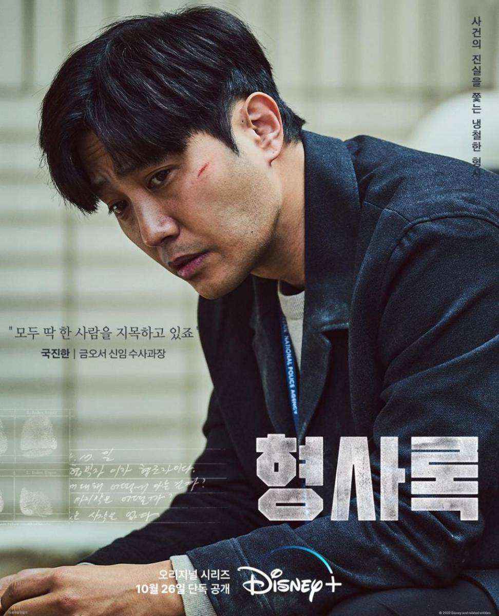 Jin Goo di poster drama Shadow Detective (instagram.com/disneypluskr)
