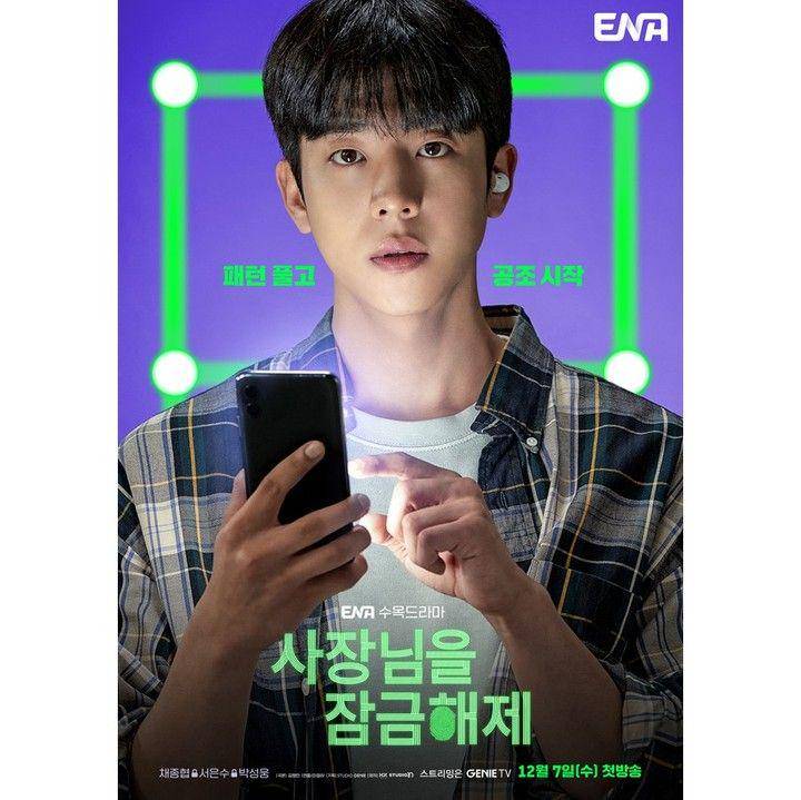 poster drama Unlock My Boss (instagram.com/channel.ena.d)