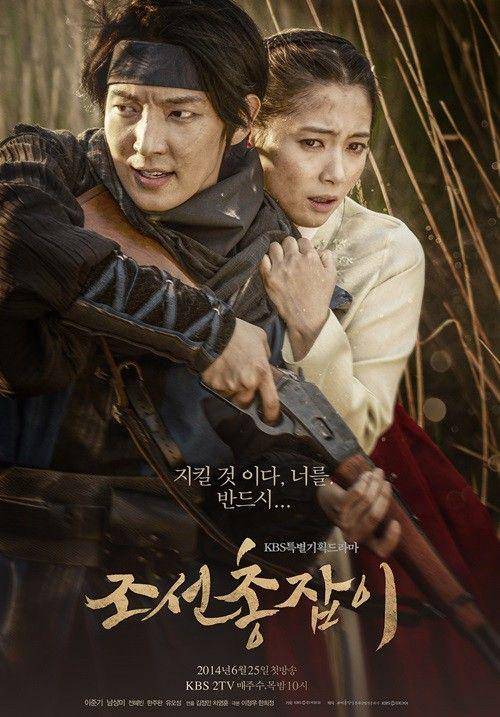 poster drama Gunman in Joseon (asianwiki.com)