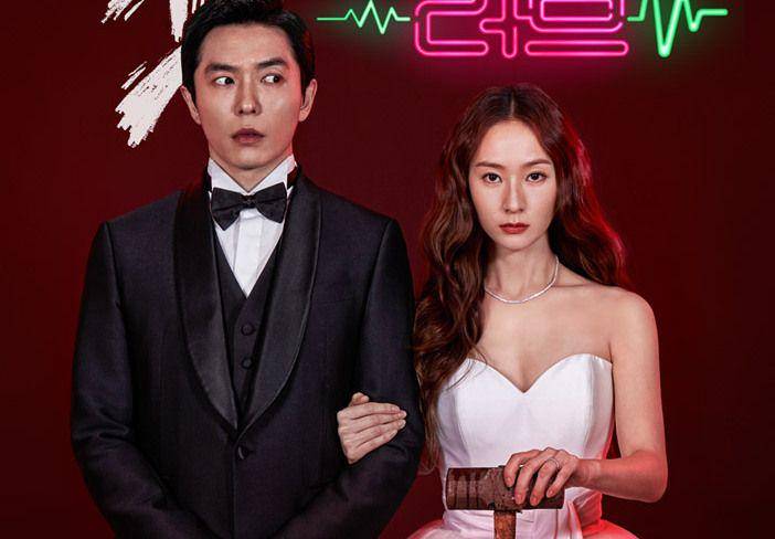 poster Crazy Love (dok. KBS2/Crazy Love)