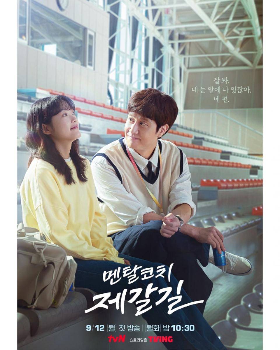 poster drama Mental Coach Jegal (dok. tvN/Mental Coach Jegal)