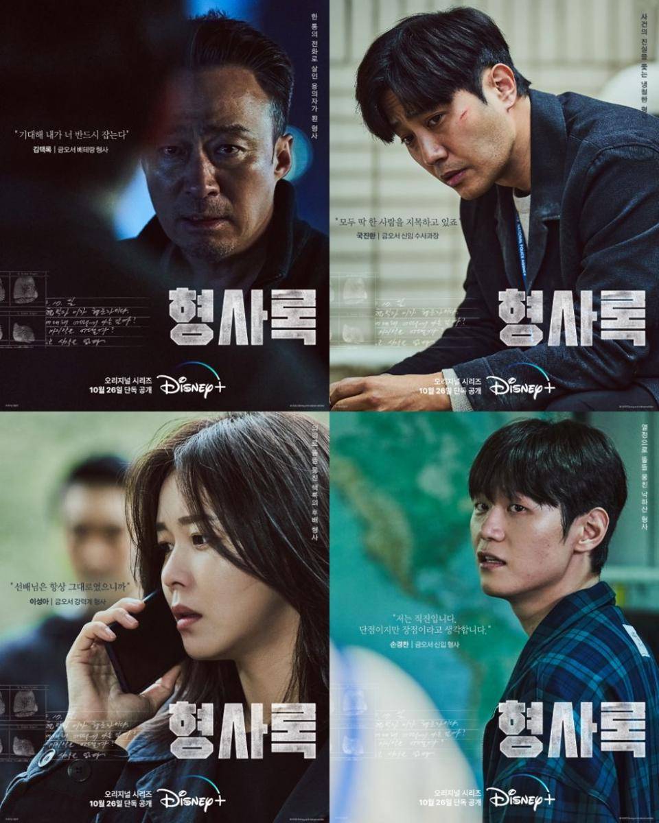 poster drama Shadow Detective (instagram.com/disneypluskr)