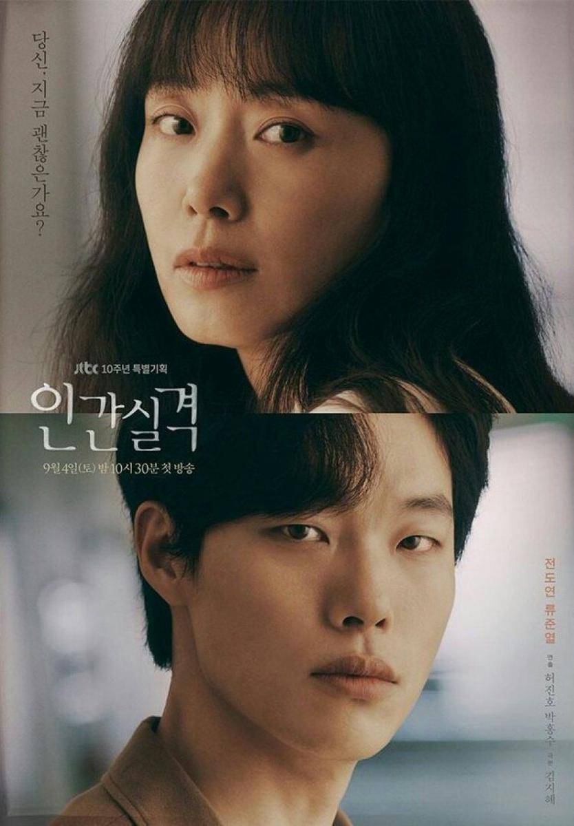 poster drama Lost (dok.JTBC/Lost)