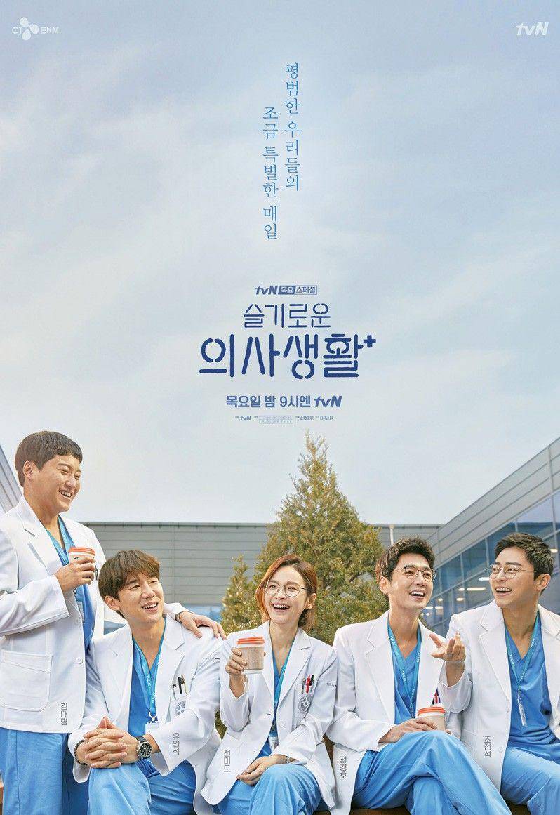 poster drama Hospital Playlist (dok.tvN/Hospital Playlist)