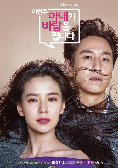 poster drama My Wife Is Having an Affair This Week (dok. JTBC/My Wife Is Having an Affair This Week)