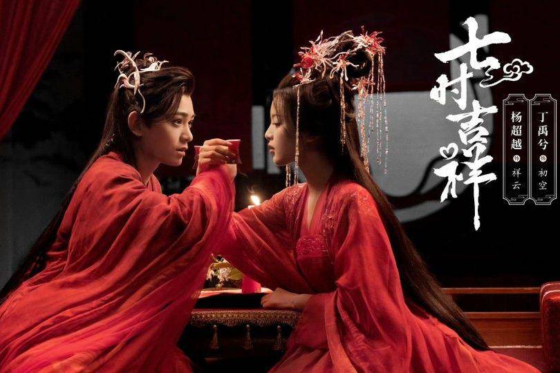 cuplikan penampilan Ding Yuxi dan Yang Chaoyue di drama Love You Seven Times (dok. iQIYI/Love You Seven Times)