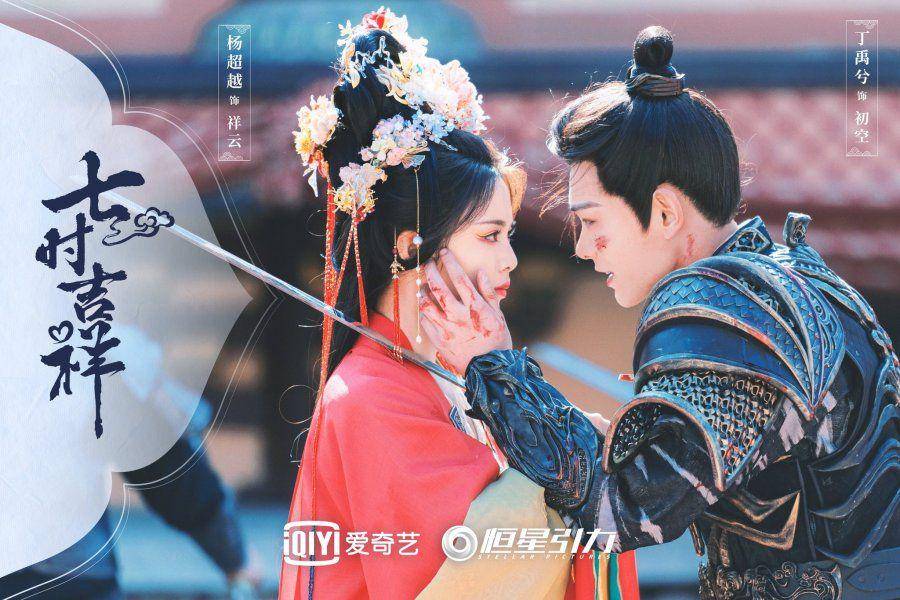 cuplikan penampilan Ding Yuxi dan Yang Chaoyue di drama Love You Seven Times (dok. iQIYI/Love You Seven Times)