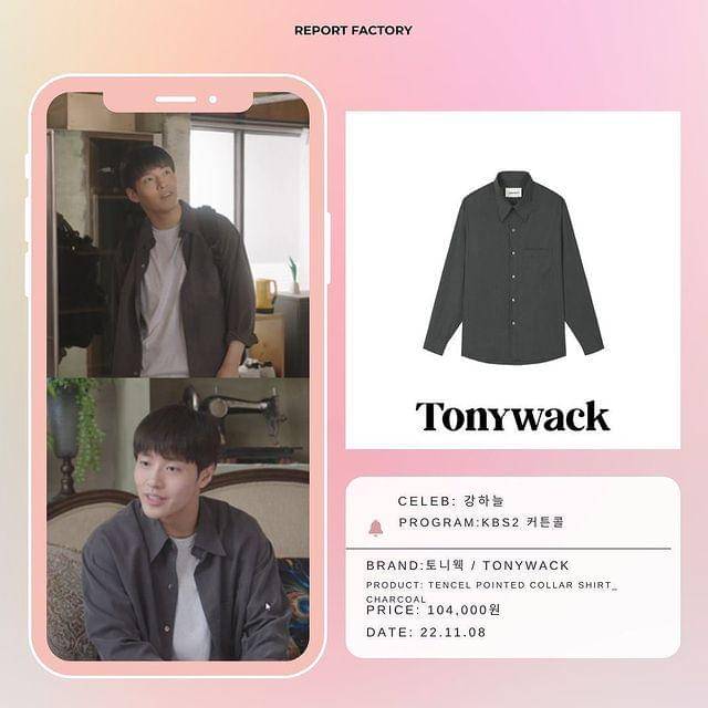 harga outfit Kang Ha Neul di Curtain Call (instagram.com/rf_celeb)