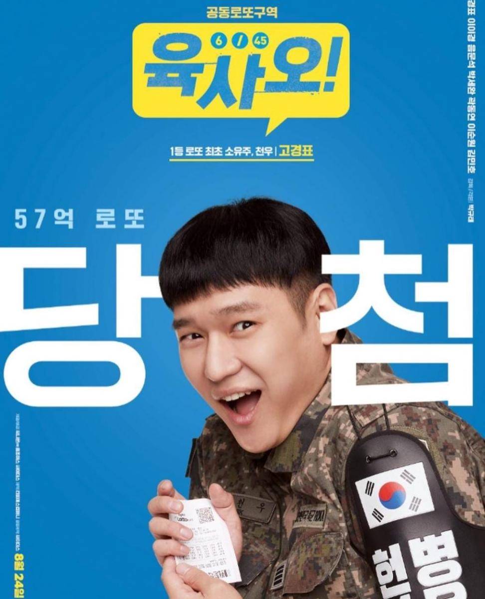Go Kyung Pyo di poster film 6/45 (instagram.com/cln_company)