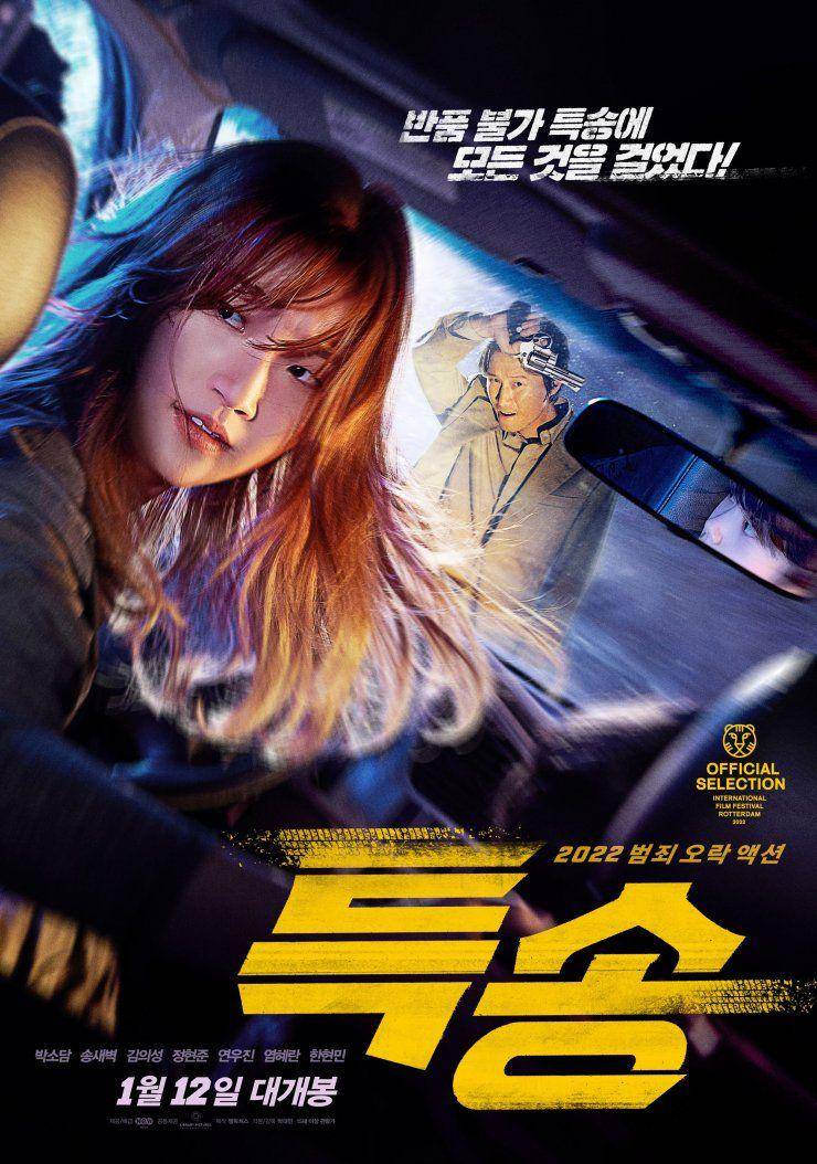 poster film Special Delivery (instagram.com/itsnew_movie)