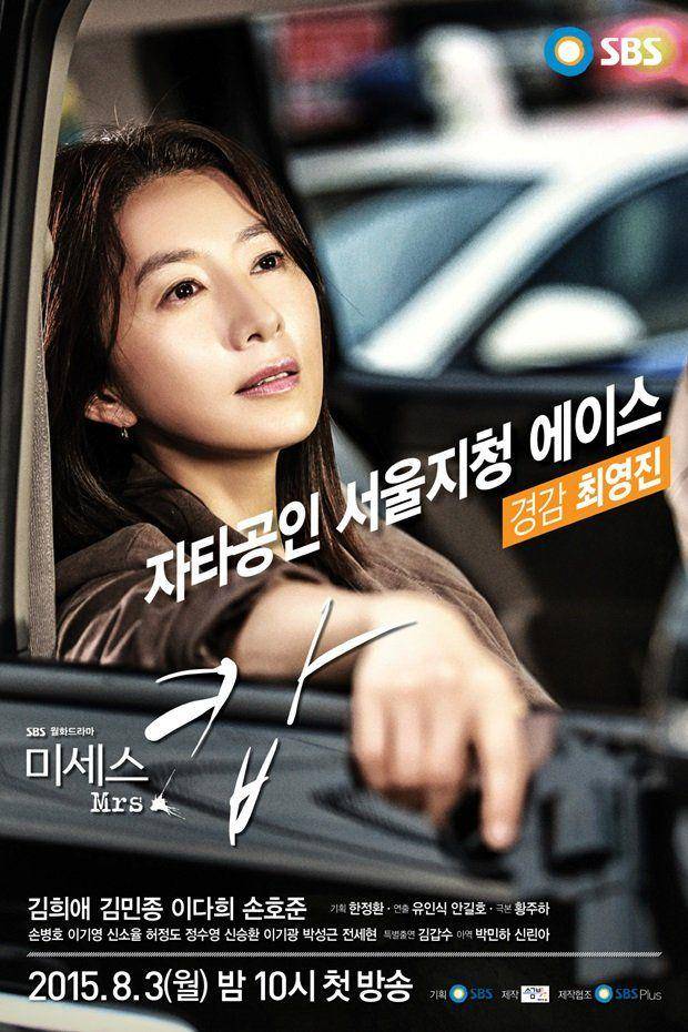 poster drama Mrs. Cop (dok. SBS/Mrs. Cop)