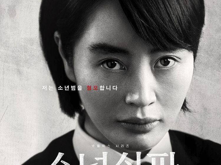 poster Juvenile Justice (dok. Netflix/Juvenile Justice)