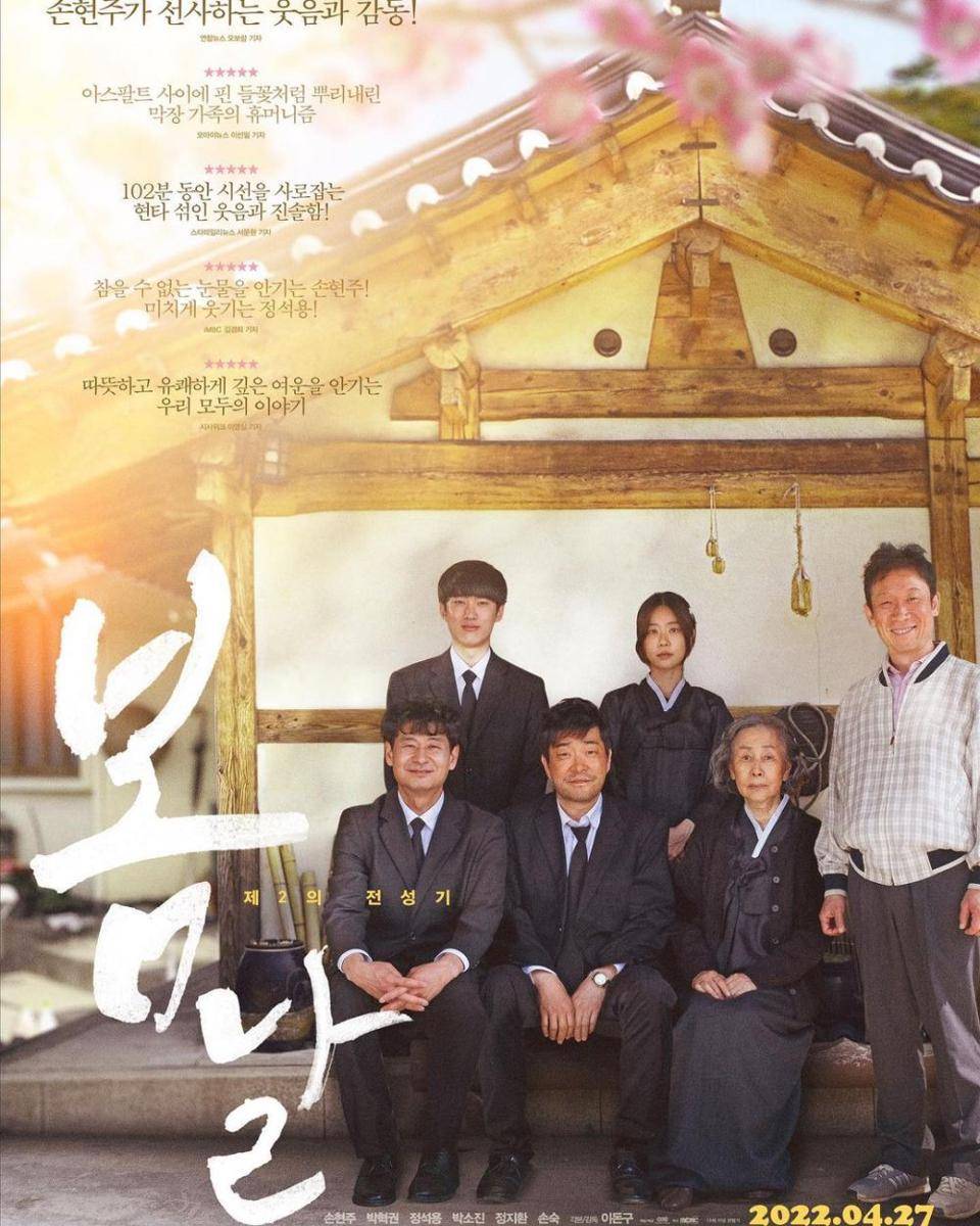 poster film When Spring Comes (instagram.com/ssozi_sojin)