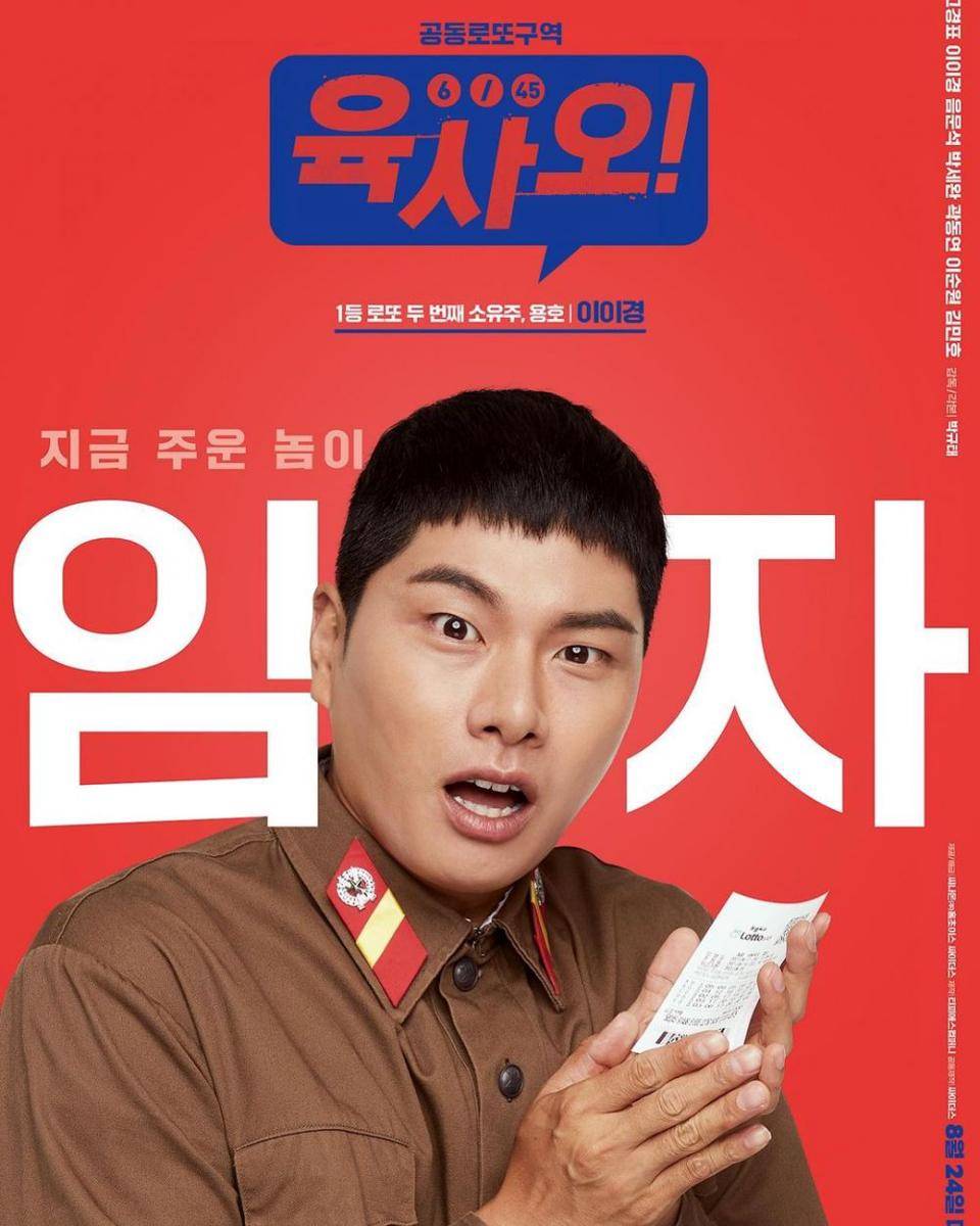 Lee Yi Kyung di film 6/45 (instagram.com/sangyoungent_official/)