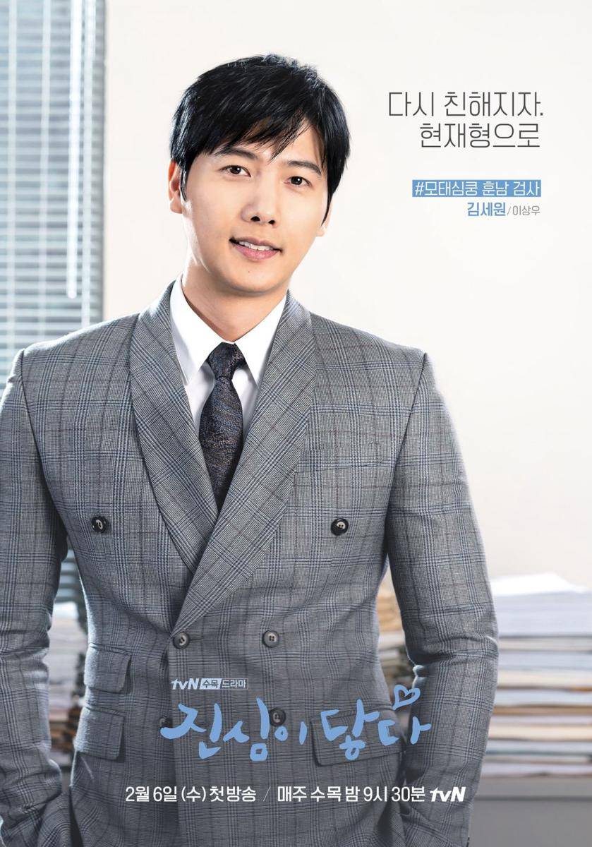 Lee Sang Woo di poster karakter drama Touch Your Heart (dok. tvN/Touch Your Heart)