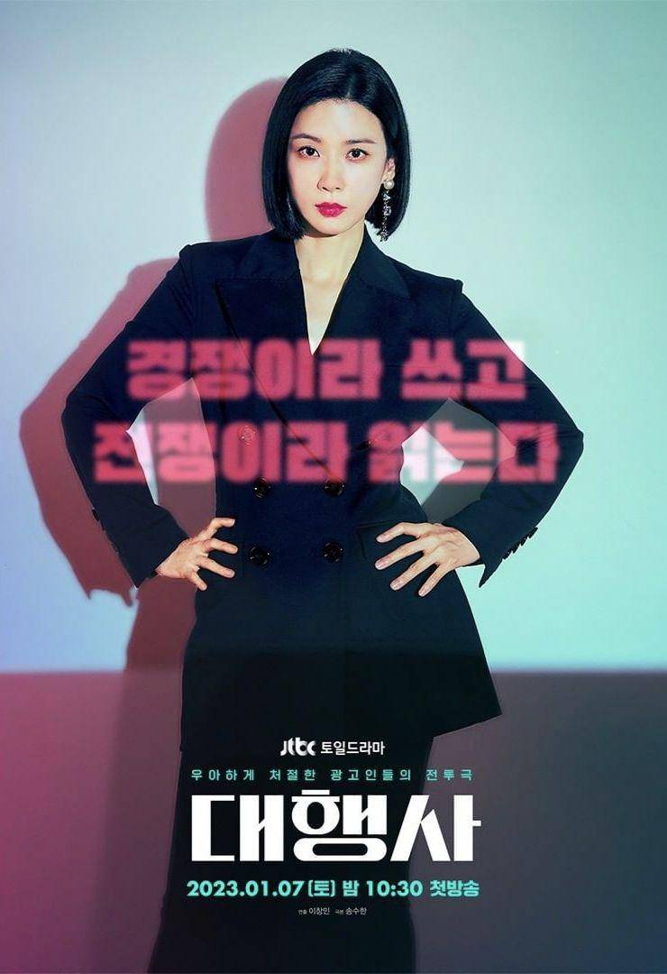 poster drama Agency (instagram.com/jtbcdrama)