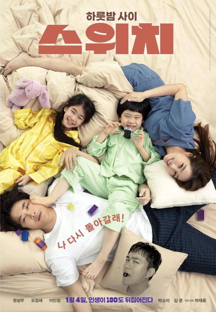 poster film Switch (instagram.com/lotteent.movie)