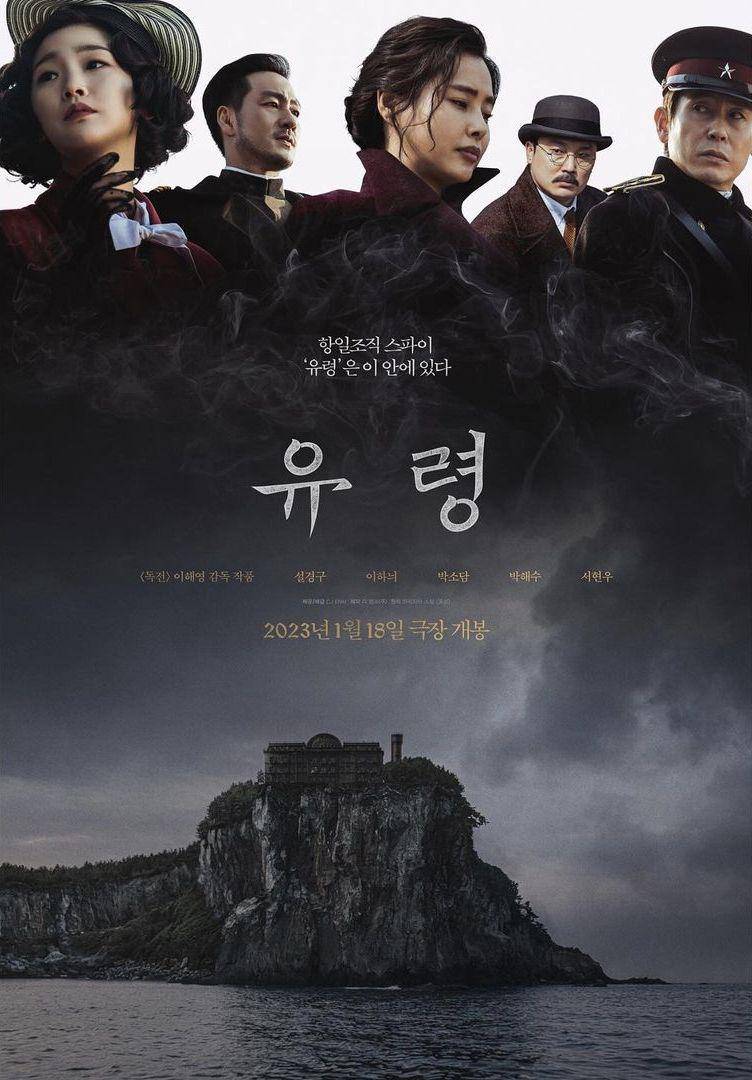 poster film Phantom (instagram.com/cjenmmovie)