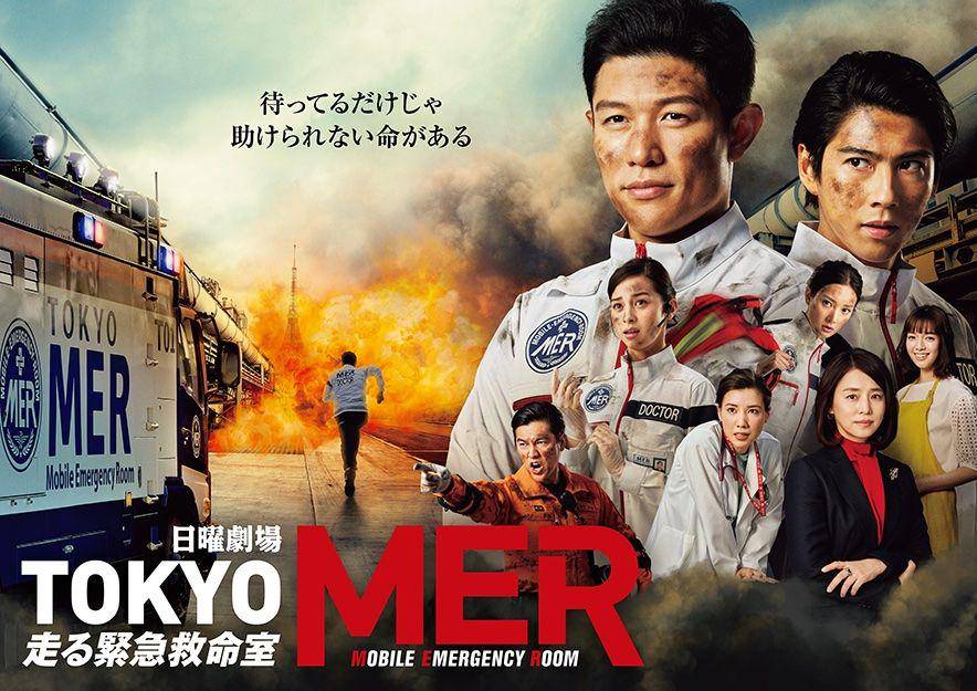 Tokyo Mer (Dok. TBS/Tokyo Mer)