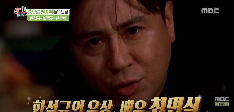 Choi Min Sik (youtube.com/MBCentertainment)