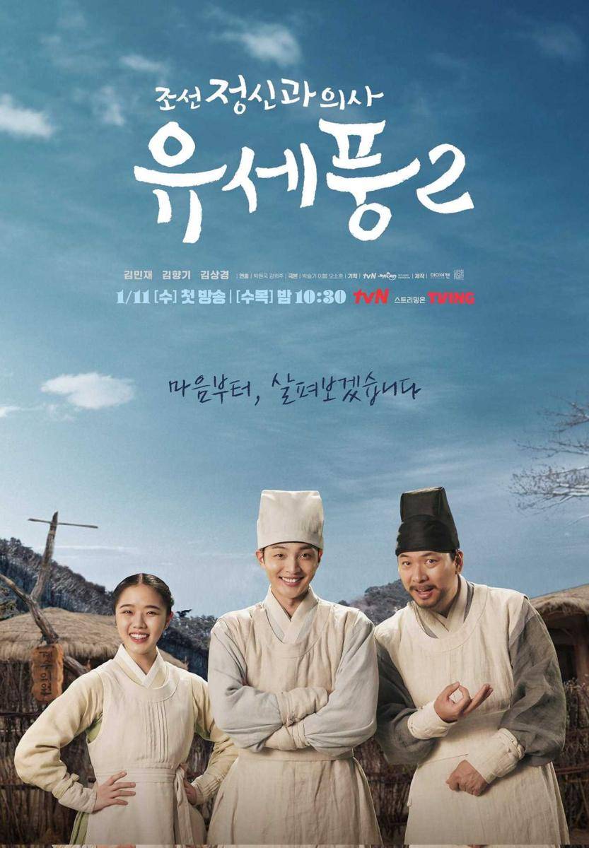 poster drama (Dok.TvN/Poong the Joseon Psychiatrist 2)