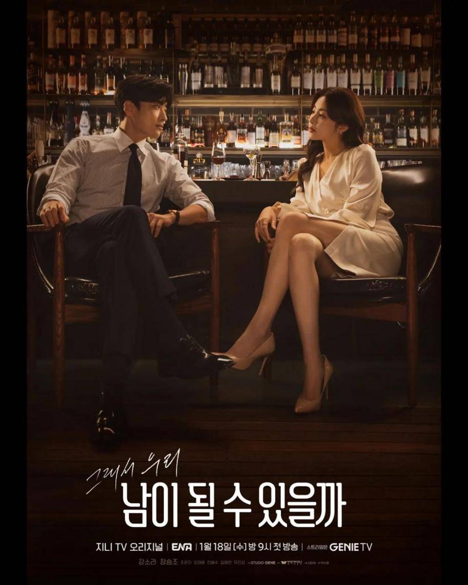 Poster drama Can We Be Stranger (instagram.com/acefactory.official/)