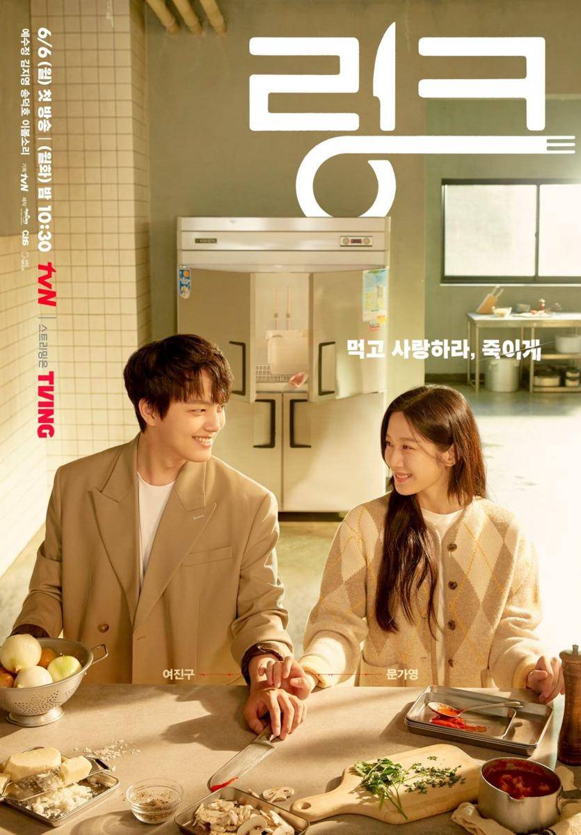 poster drama Link: Eat, Love, Kill (dok. tvN/Link: Eat, Love, Kill)