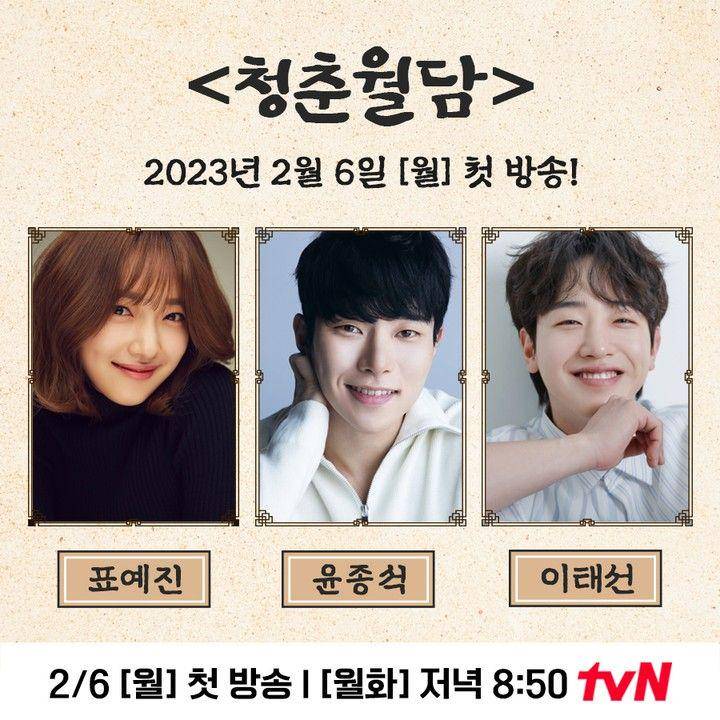para pemeran drama Our Blooming Youth (instagram.com/tvn_drama)
