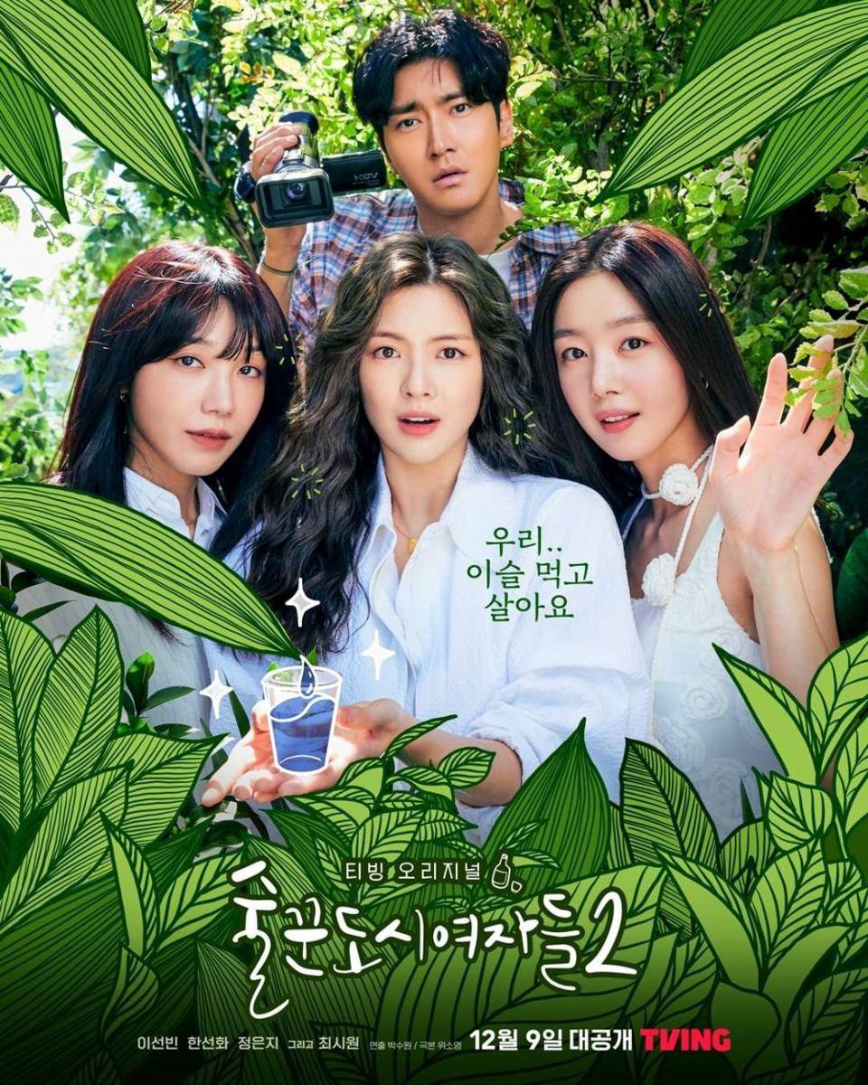 Choi Si Won, Jung Eun Ji, Lee Sun Bin, dan Han Sun Hwa (instagram.com/tving.official)